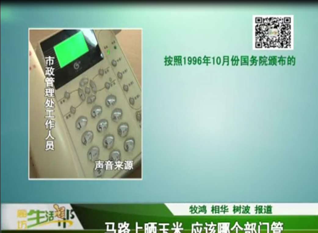 馬路上曬玉米 應(yīng)該哪個(gè)部門(mén)管
