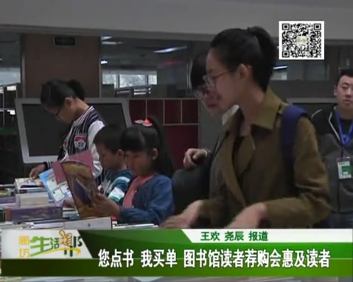 您點(diǎn)書(shū)我買單 圖書(shū)館讀者薦購(gòu)會(huì)惠及讀者