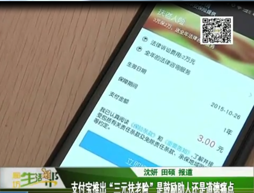 支付寶推出“三元扶老險(xiǎn)”是鼓勵助人還是道德痛點(diǎn)