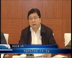 擴(kuò)大會議