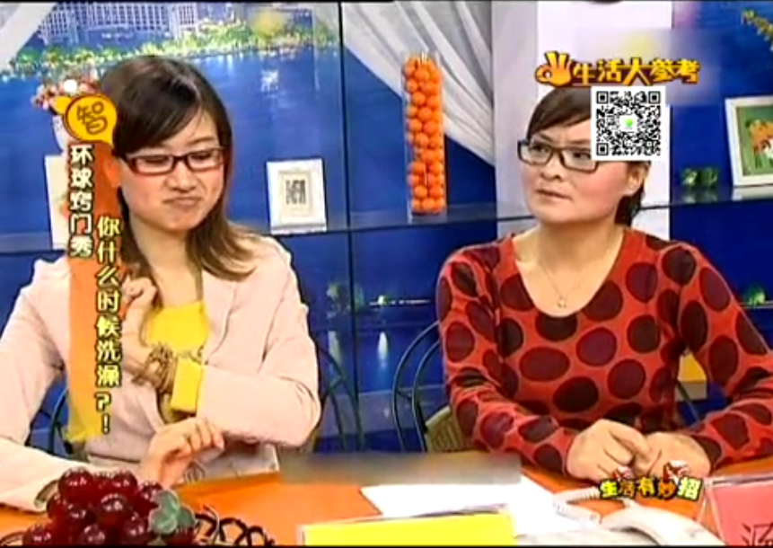 你什么時候洗澡？！