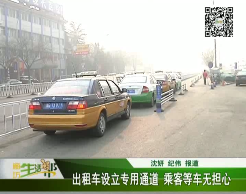 出租車設(shè)立專門通道 乘客等車無(wú)擔(dān)心