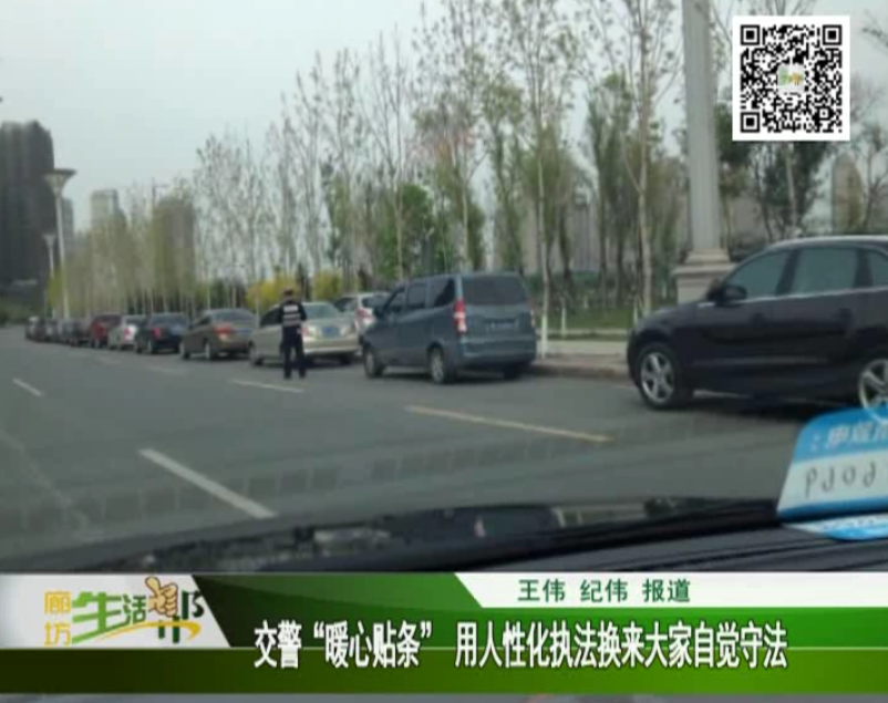 交警暖心貼條用人性化執(zhí)法換來(lái)大家自覺(jué)守法