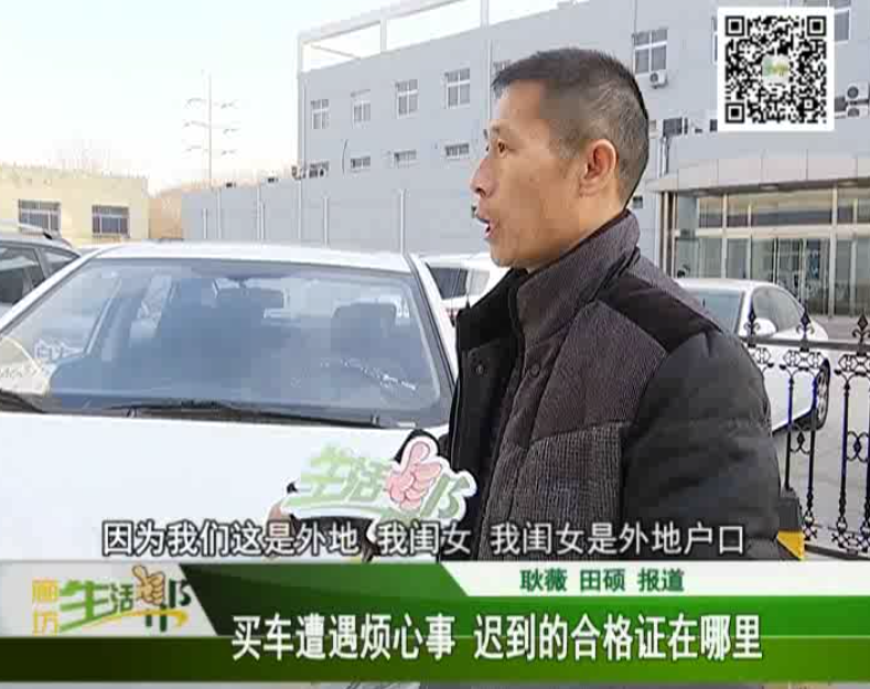 買(mǎi)車(chē)遭遇煩心事 遲到的合格證在哪里