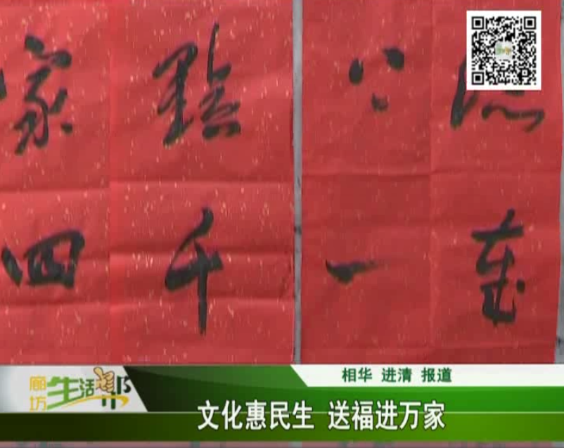 文化惠民生 送福進(jìn)萬(wàn)家