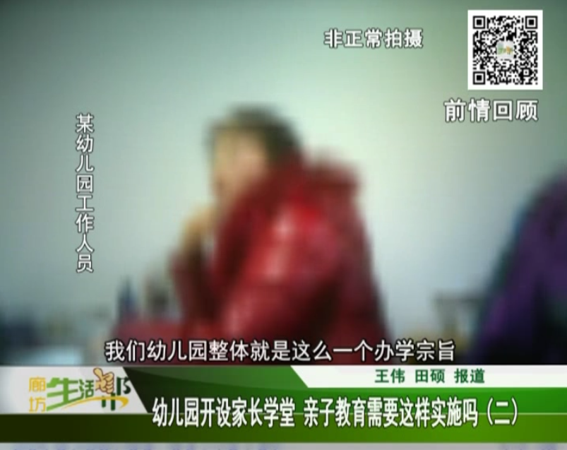 幼兒園開(kāi)設(shè)家長(zhǎng)學(xué)堂 親子教育需要這樣實(shí)施嗎
