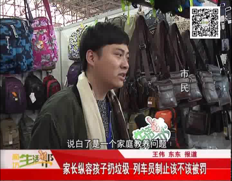 家長(zhǎng)縱容孩子扔垃圾 列車(chē)員制止該不該被罰