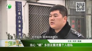 當(dāng)心“曬”多朋友圈泄露個人隱私