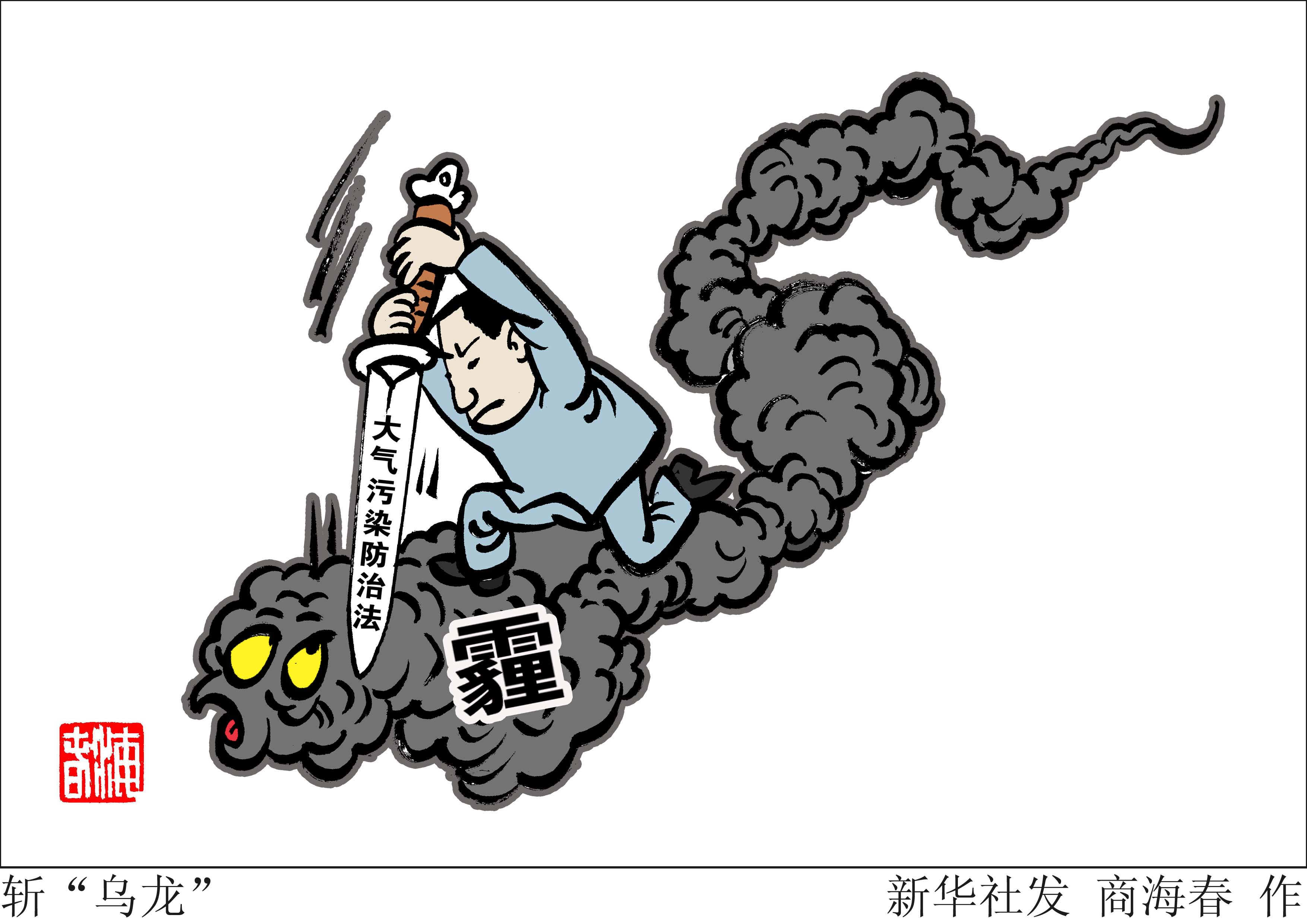市大氣辦、專家組提醒切莫松懈再攻堅 北風(fēng)襲來重霾去 輕度污染將持續(xù)