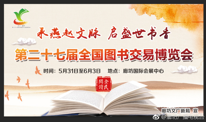 以主動擔(dān)當(dāng)積極作為的主人翁精神 把書博會辦出更高水平創(chuàng)造新的經(jīng)典