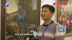 廊坊油畫(huà)名家非遺展 展現(xiàn)“時(shí)代風(fēng)采”
