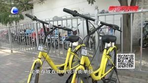 方便自己不能麻煩別人  共享單車(chē)運(yùn)營(yíng)還需完善