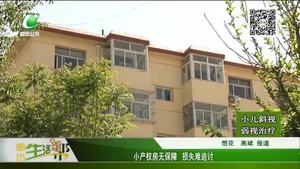 小產權房無保障 損失難追討