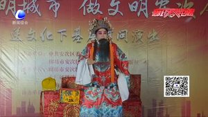 “創(chuàng)文明城市 做文明安次人”送文化下基層慰問(wèn)演出戲曲專場(chǎng)圓滿收官