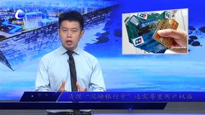 清理沉睡銀行卡 還需要尊重用戶權益