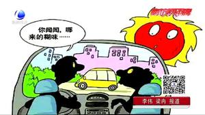 避免隱患 夏季車內擺放物品要注意
