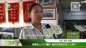 破解他人WIFI蹭網(wǎng) 屬侵犯網(wǎng)絡所有個人財產(chǎn)