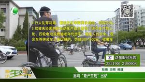 廊坊“最嚴交規(guī)”出爐