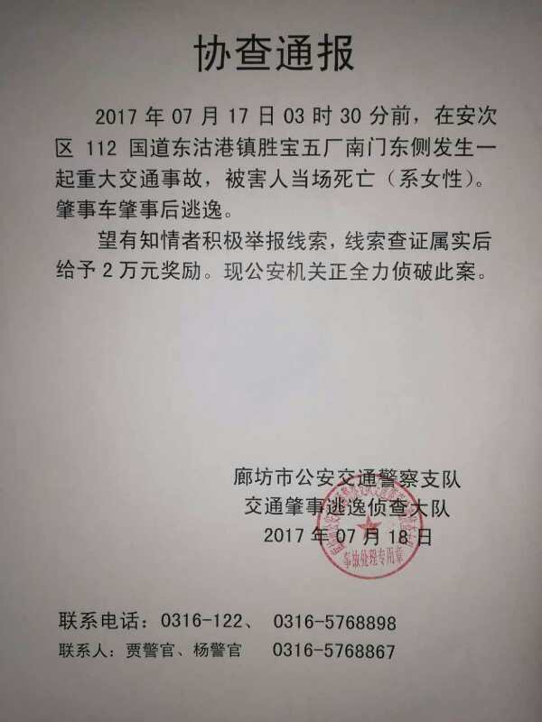 懸賞尋找目擊證人！！伸張正義，唾棄逃逸！