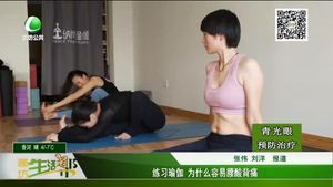 練習瑜伽 為什么容易腰酸背痛