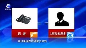 零距離·熱線：市民菜市場(chǎng)遭遇瑪卡騙局：20元一斤稱完變20元一克