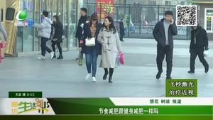 節(jié)食減肥跟健身減肥一樣嗎？