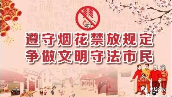 煙花易冷，霧霾難治，廊坊人從此和煙花爆竹“斷舍離”吧！