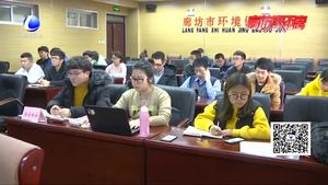我市請(qǐng)專家研討2018年--2020年大氣污染防治持續(xù)退十攻堅(jiān)作戰(zhàn)計(jì)劃