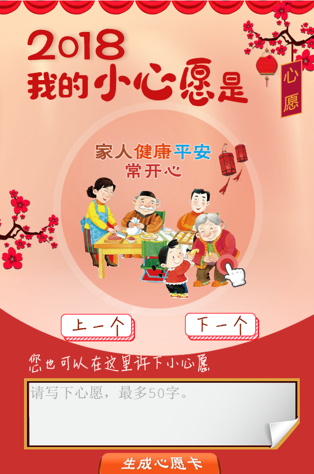你好2018 這份新年心愿卡等你認(rèn)領(lǐng)！
