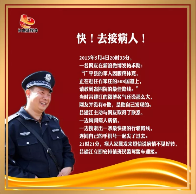 他是不下班的好民警！他是呂建江！