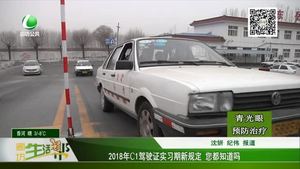 2018年C1駕駛證實習(xí)期新規(guī)定 您都知道嗎