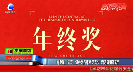 你會因為年終獎太少而選擇跳槽嗎
