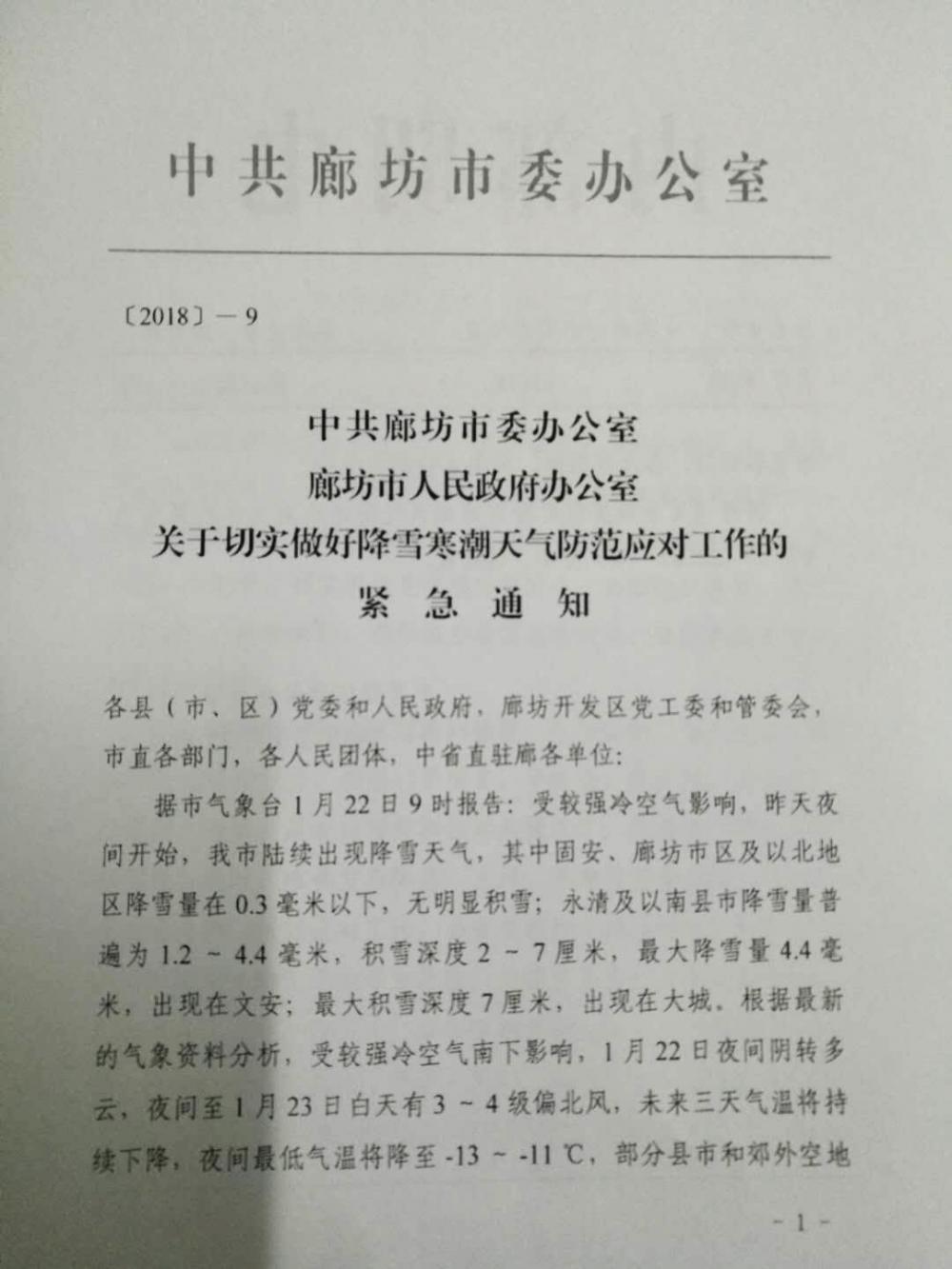 緊急通知：切實做好降雪寒潮天氣防范應(yīng)對工作