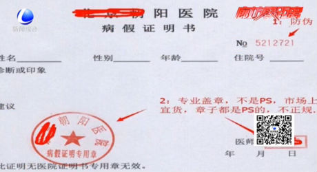 網(wǎng)售假診斷證明 學生白領(lǐng)成購買主題