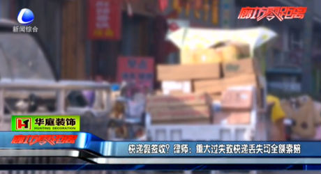 快遞假簽收？