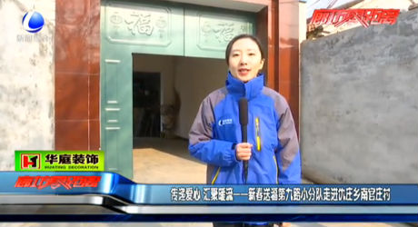 新春送福第九路小分隊走進(jìn)仇莊鄉(xiāng)南官莊村