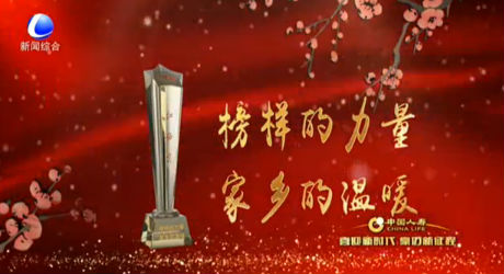 2018廊坊春節(jié)聯(lián)歡晚會(huì)—中國好人道德模范代表頒獎(jiǎng)