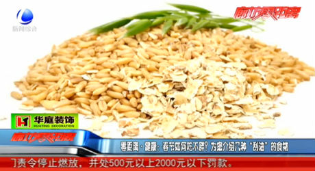 零距離健康：春節(jié)如何吃不胖？為您介紹幾種“刮油”的食物