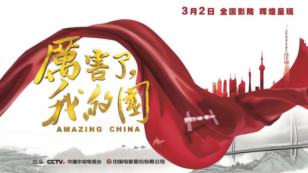 來(lái)襲！這部電影，每個(gè)中國(guó)人都不能錯(cuò)過(guò)……