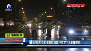 新能源汽車屬于“電動車”？無證駕駛被查處