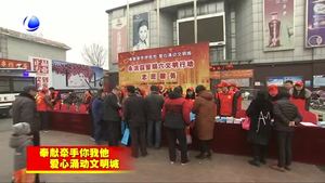 我市各地集中開展志愿服務(wù)活動(dòng)