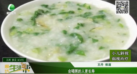 會(huì)喝粥的人更長(zhǎng)壽