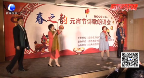 元宵佳節(jié)詩歌會 傳統(tǒng)文化慶團(tuán)圓