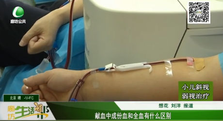 獻血中成份血和全血有什么區(qū)別