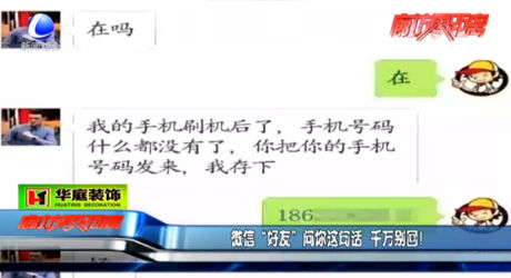 微信“好友”問你這句話 千萬別回！