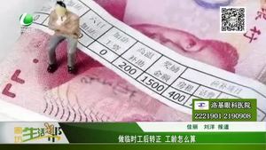 做臨時(shí)工后轉(zhuǎn)正 工齡怎么算