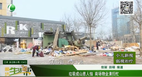垃圾成山惹人惱 商場(chǎng)物業(yè)清掃忙