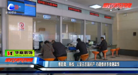 父親去世留房產(chǎn) 辦理繼承手續(xù)遇麻煩