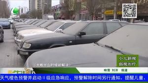 “僵尸車(chē)”亟待清理