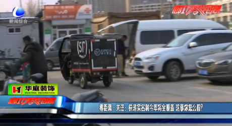 快遞實(shí)名制今年將全覆蓋 你怎么看？
